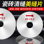 清缝美缝锯片石材瓷砖开缝片切割片清理水泥角磨机斜牙切缝工具