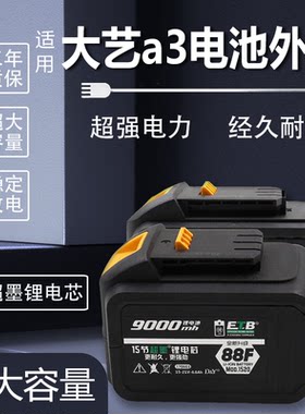 大艺A3锂电大容量电池外壳