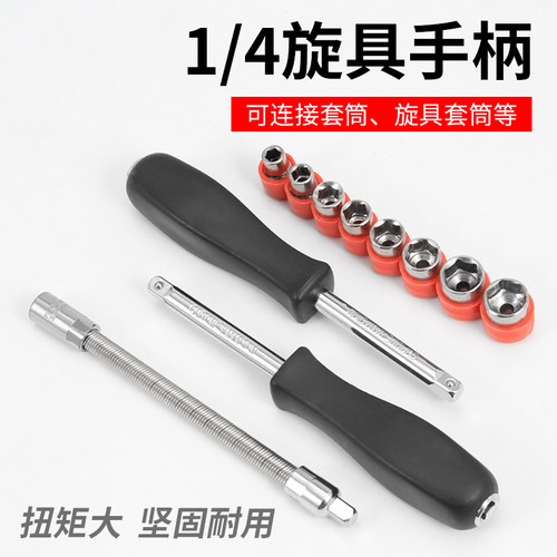 小飞手柄快速接杆飞板黑柄