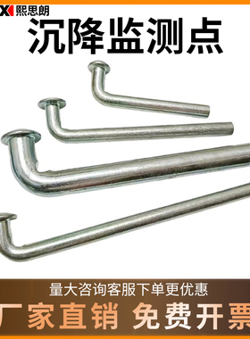 沉降监测点不锈钢沉降观测钉L型沉降观测点沉降观测钉沉降观测点