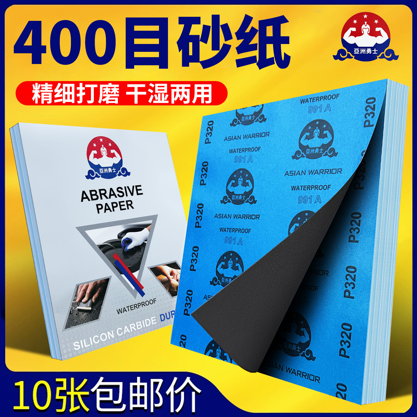 400目砂纸抛光打磨神器