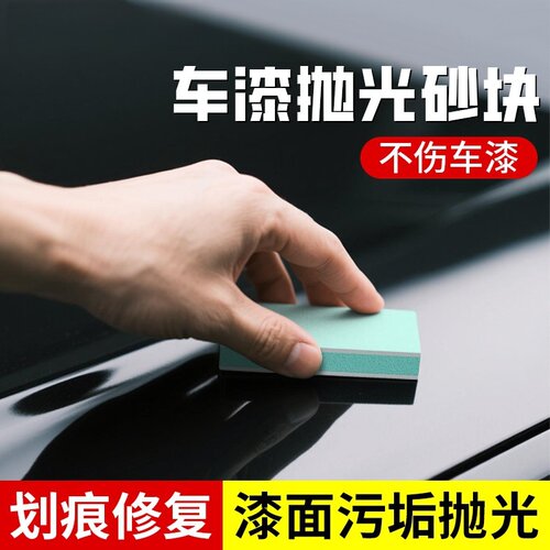 车漆划痕修复漆面污垢抛光海绵砂