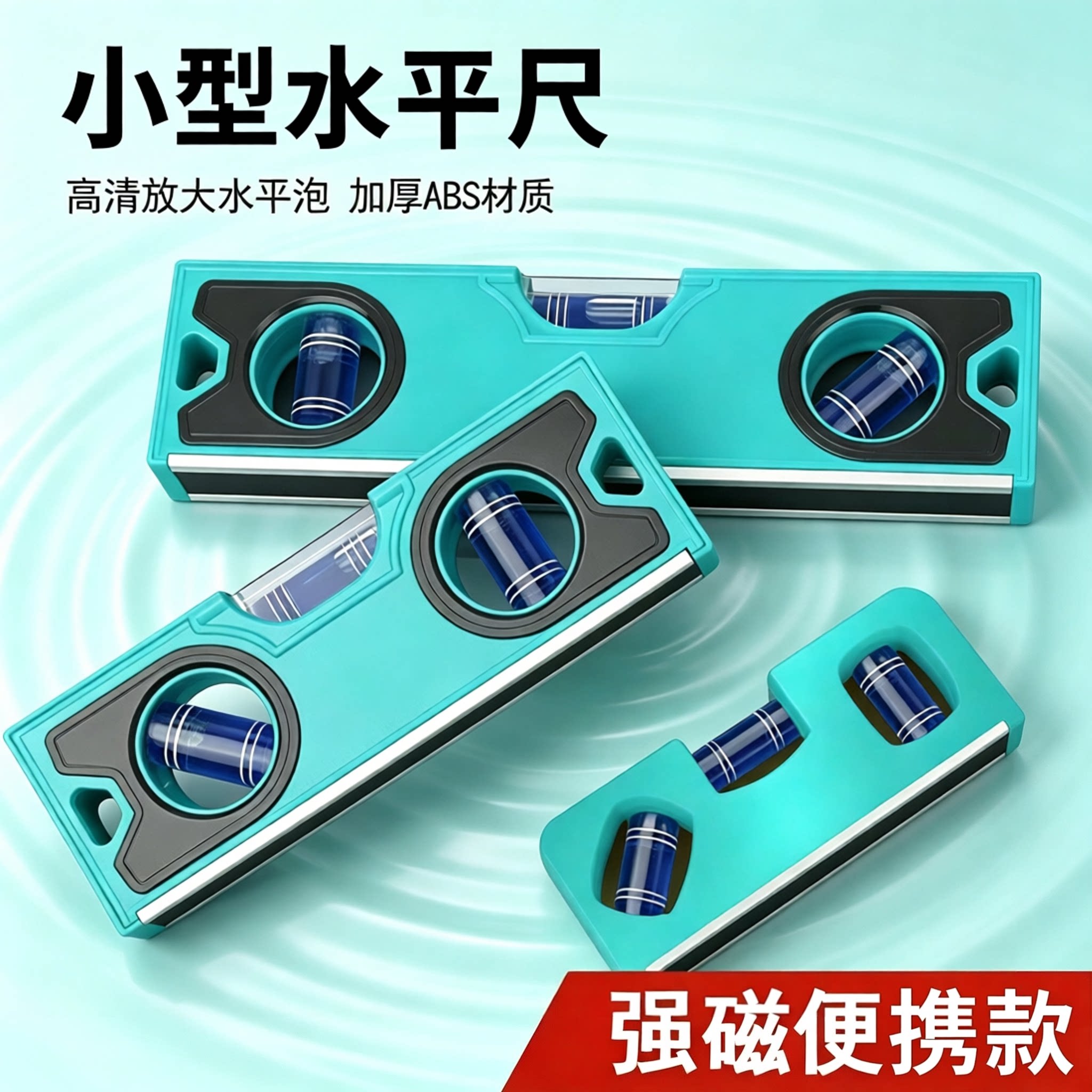 小型水平尺便携迷你带磁水平仪高精度水准仪靠尺工程测量平衡尺