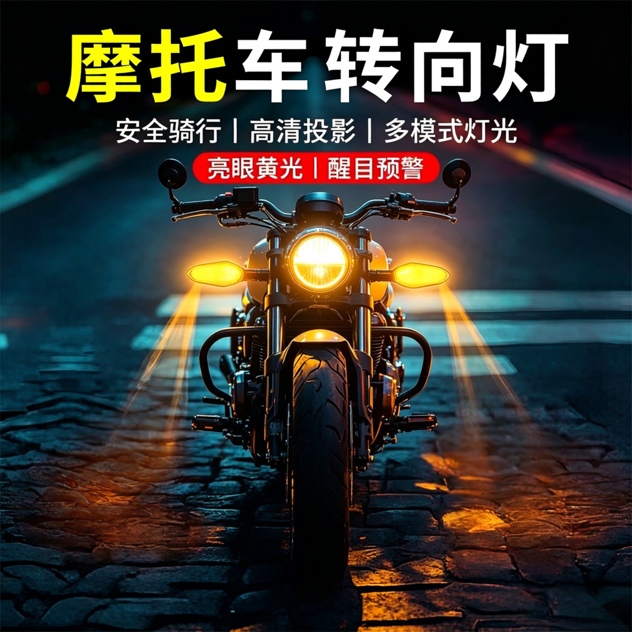 摩托车转向灯led左右转向灯灯炮三轮电动改装通用插泡指示转向灯