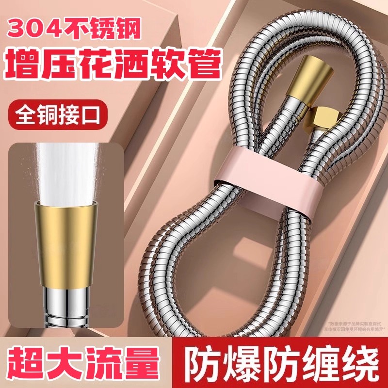 大流量不锈钢花洒软管通用