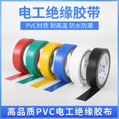 pvc电胶布电工胶布绝缘胶带防水阻燃电线耐高温加宽耐磨白色黑色