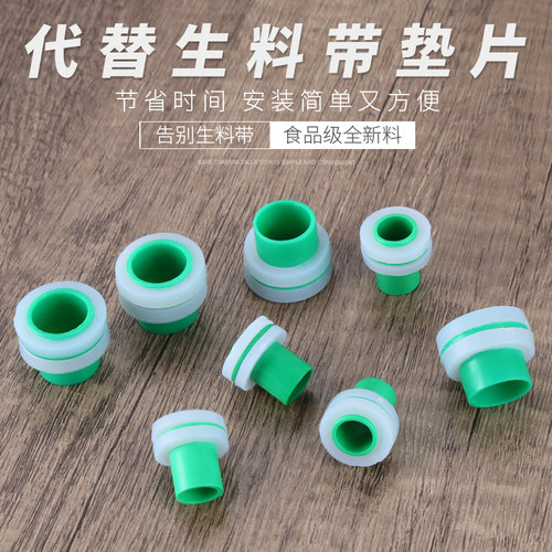 代替免生料带4分ppr硅胶垫片密封圈垫圈三角阀防漏水内牙密封皮垫 - 封面