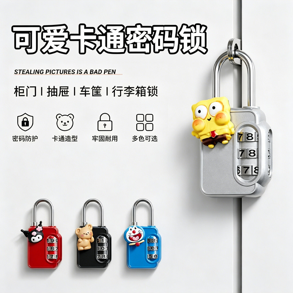 可爱卡通密码挂锁通用多功能图片