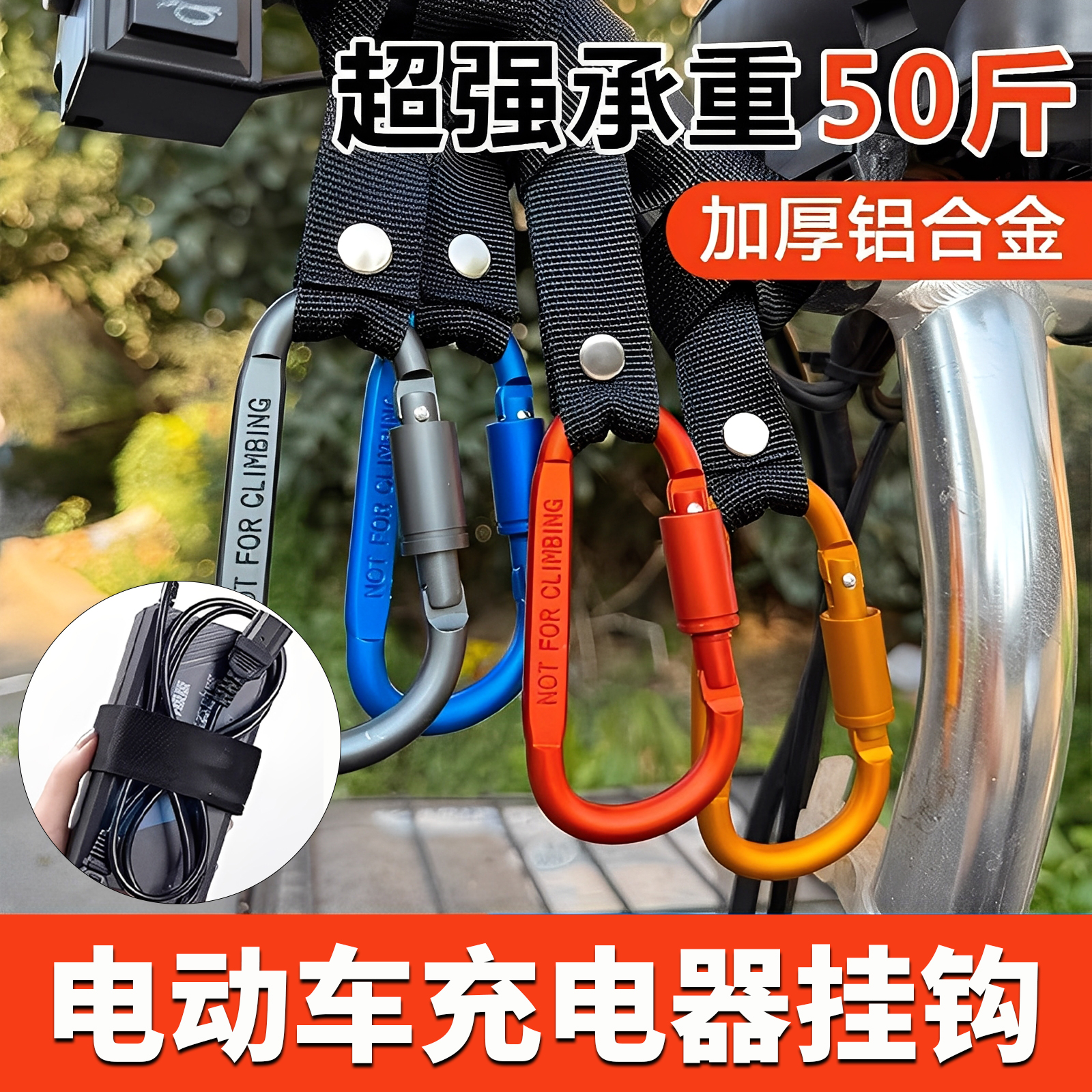 电动车充电器挂钩免打孔