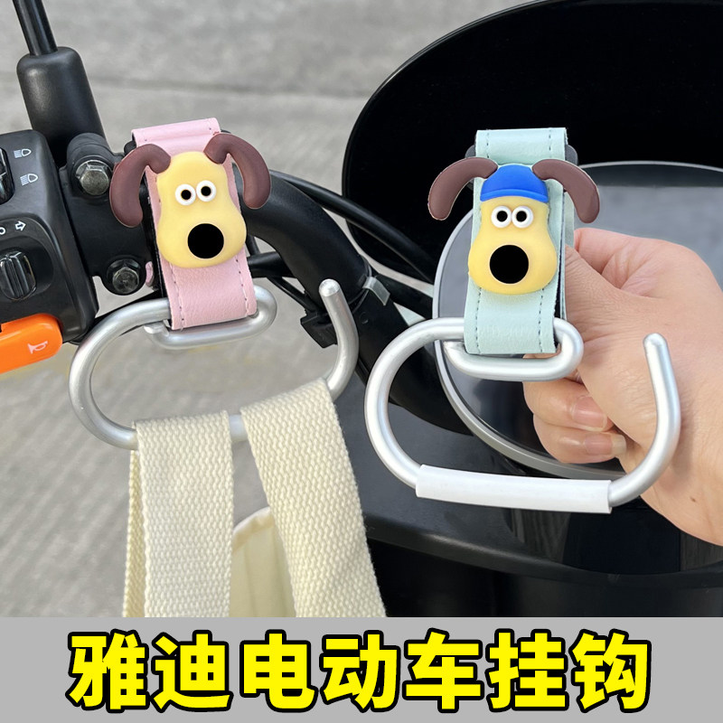 电动车前置通用挂钩强力承重