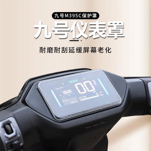 电动车仪表壳屏幕耐磨保护盖