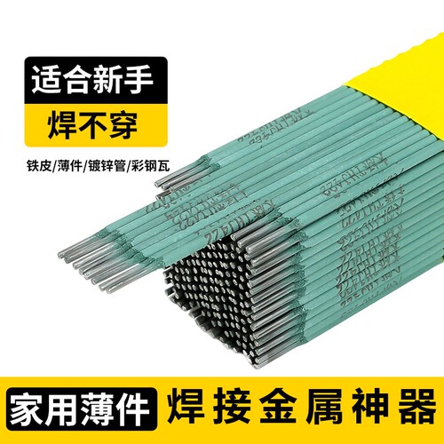金属焊接神器超薄耐磨焊条