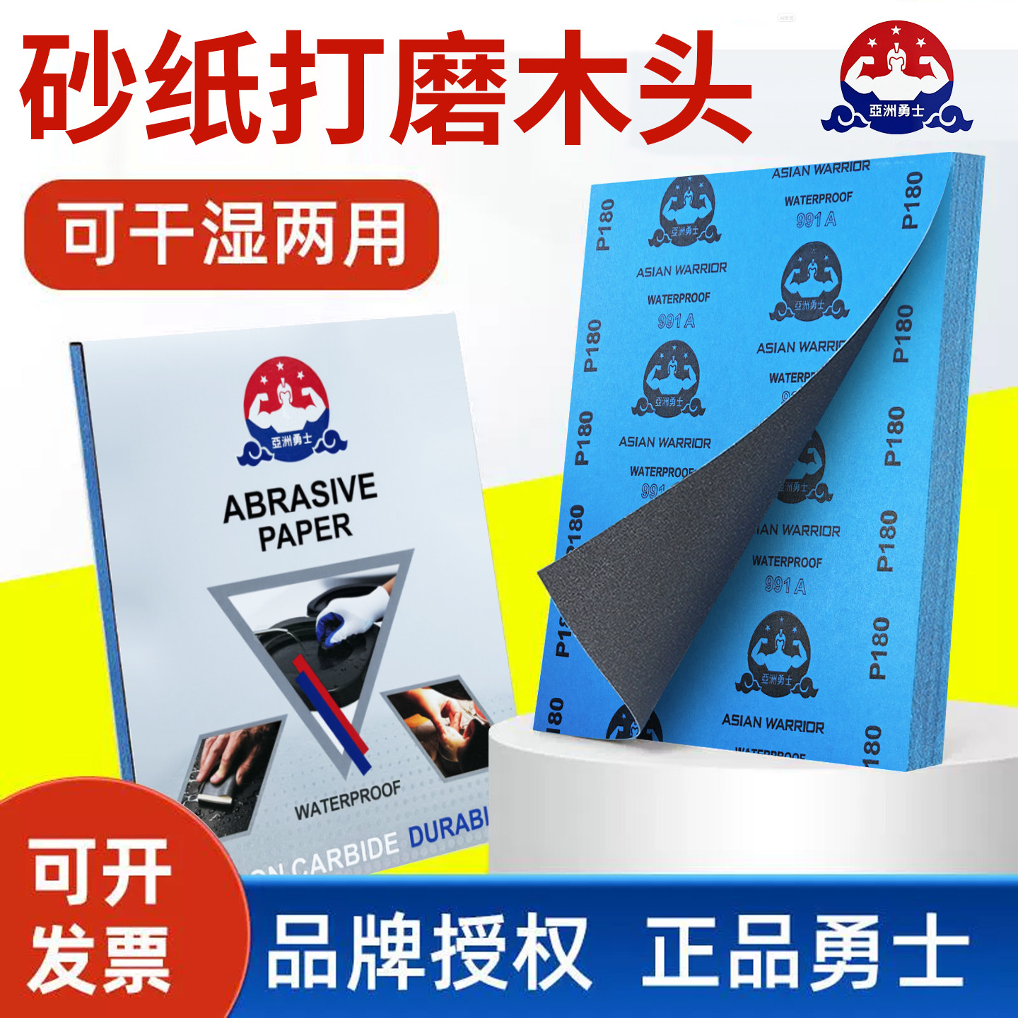 砂纸打磨木头抛光打磨神器