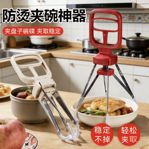 四爪防烫防滑夹碗取盘器