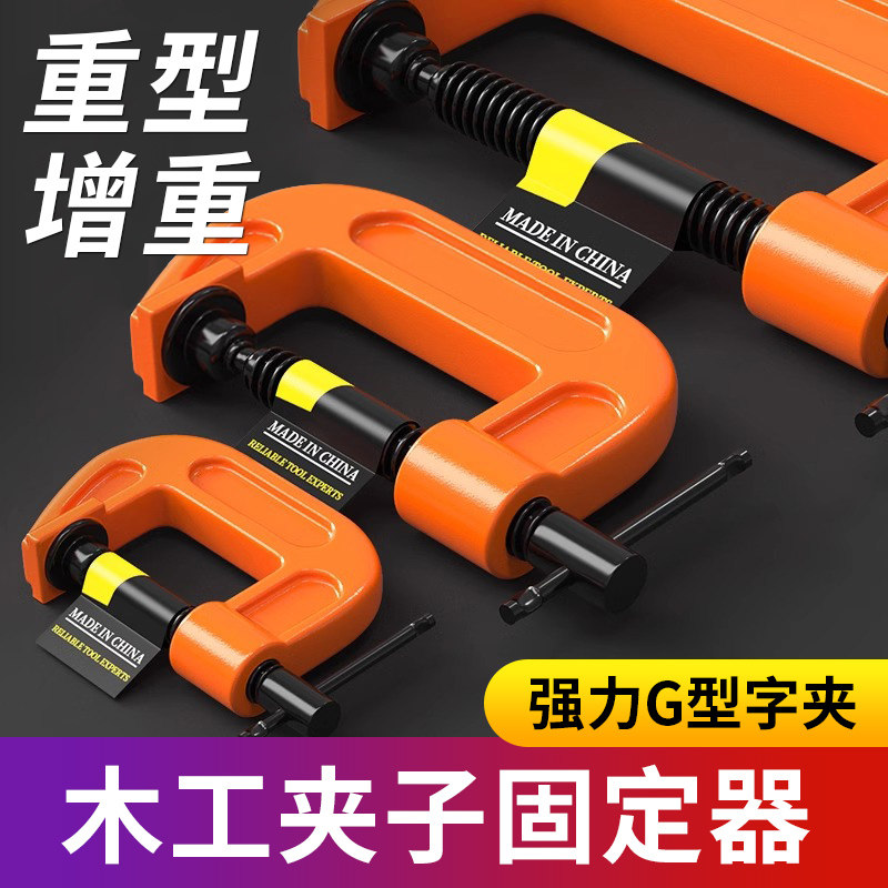 木工夹子固定器g字夹大力铁夹钳