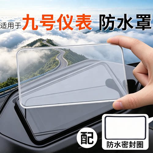 电动车仪表高清透明防水罩