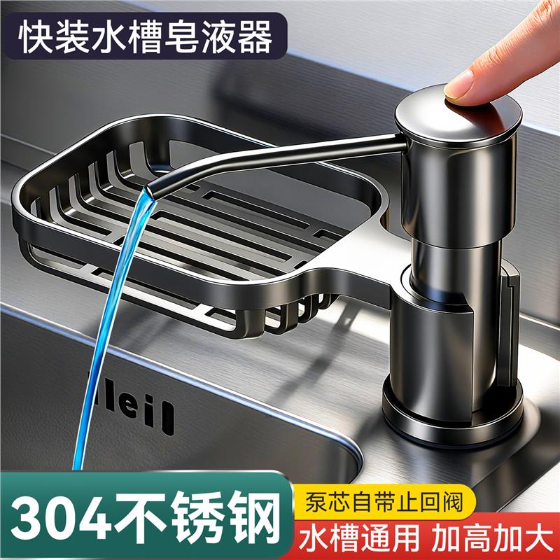 厨房洗洁精水槽皂液器