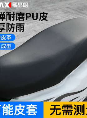 座套适用豪爵悦星HJ125T-9C踏板摩托车防水皮坐垫套加厚防晒网垫