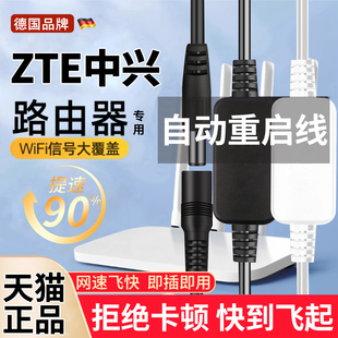 ZTE中兴专用路由器自动重启线光猫定时开关控制器断电复位电源线