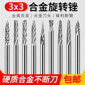 3硬质合金旋转锉3mm旋转锉刀打磨头电动钨钢铣刀电磨头磨头小