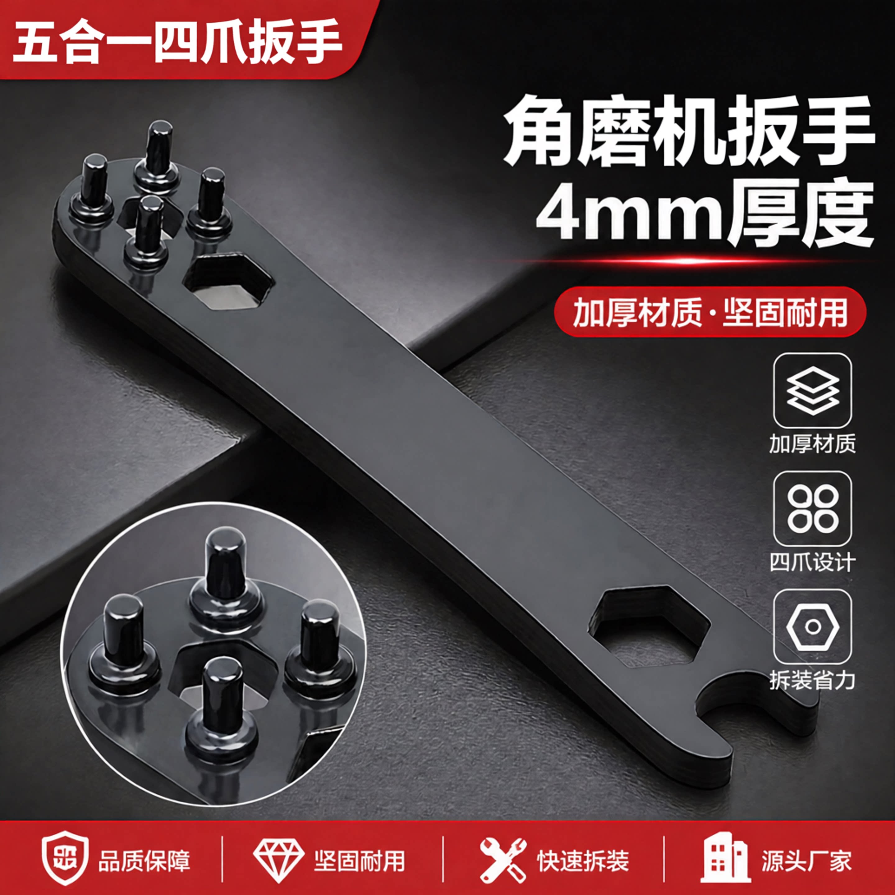 角磨机四爪五合一加厚可调扳手图片