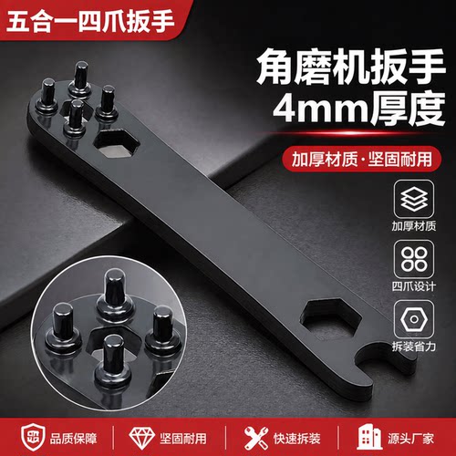 角磨机四爪五合一加厚可调扳手
