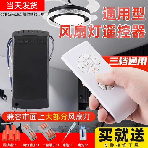 通用隐形吊扇遥控开关定时调速