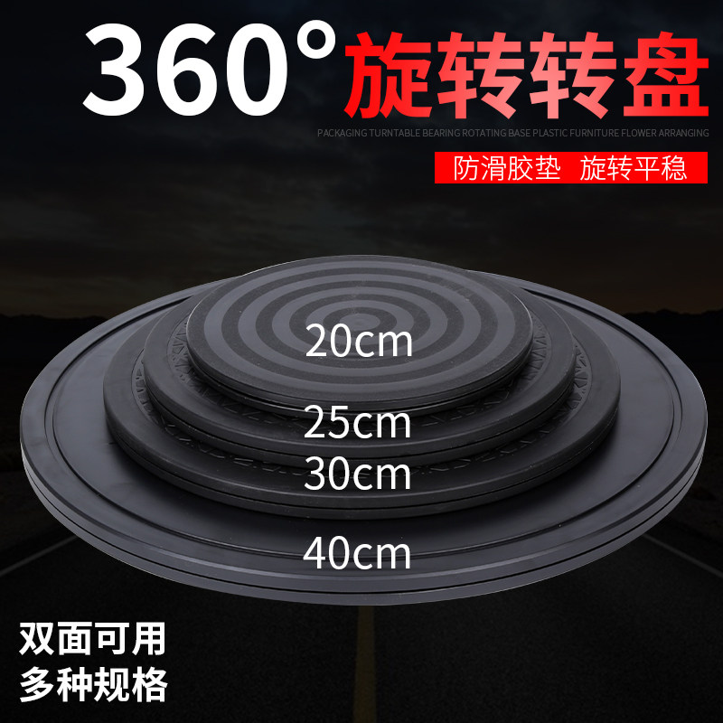 打包转盘插花家具旋转底座承重旋转快递封箱塑料圆展示旋转转盘台,五金/工具,其它工具,淘宝优惠券,粉丝福利购,淘宝优惠卷
