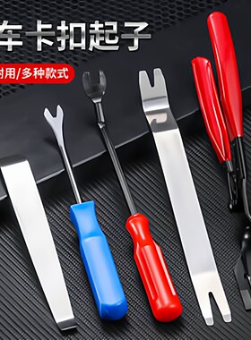 汽车工具铁起子板导航拆卸