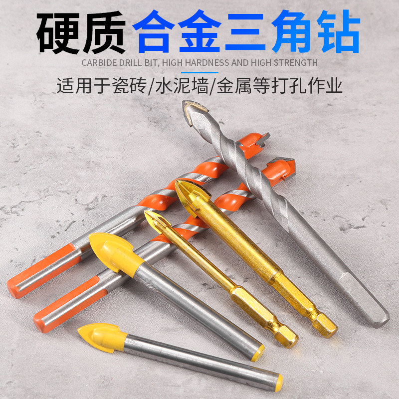 瓷砖打孔专用钻头大全水泥墙钻孔高硬度三角合金手电钻万能电钻头