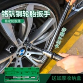铬钒钢轮轮胎扳手套筒十字换胎工具套装 换备胎十字架拆卸省力神器