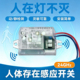 人体存在感应开关人在灯亮毫米波雷达控制器延时动态静态智能检测