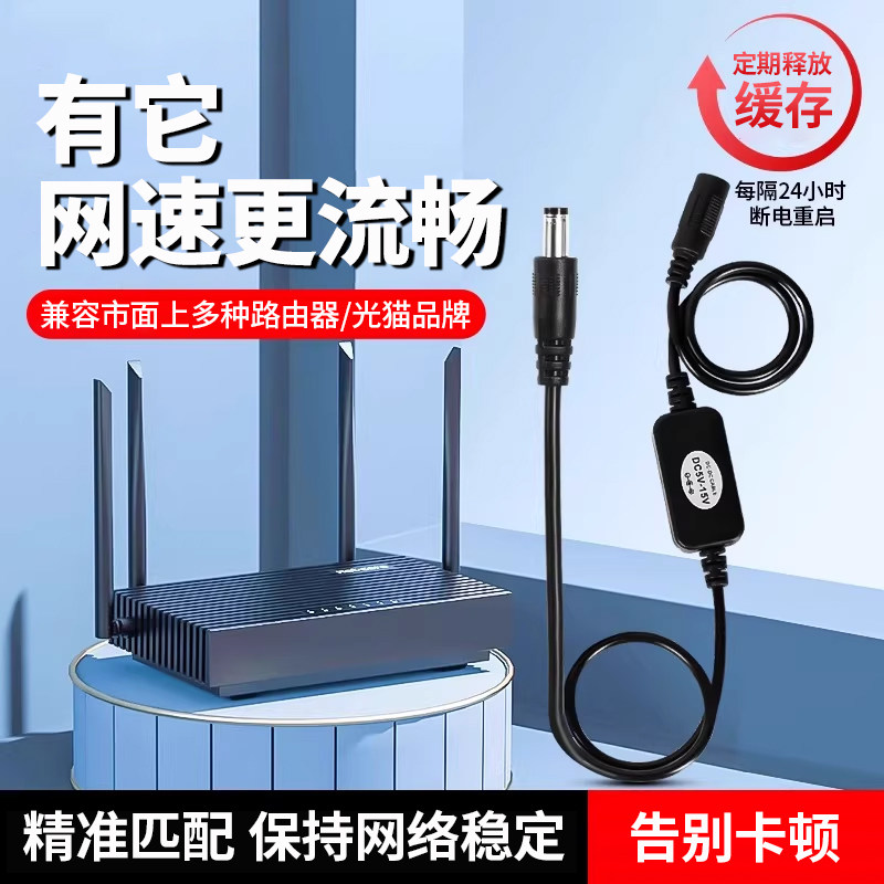 定时开关控制器路由器自动断电重启24小时重启线光猫智能电源线