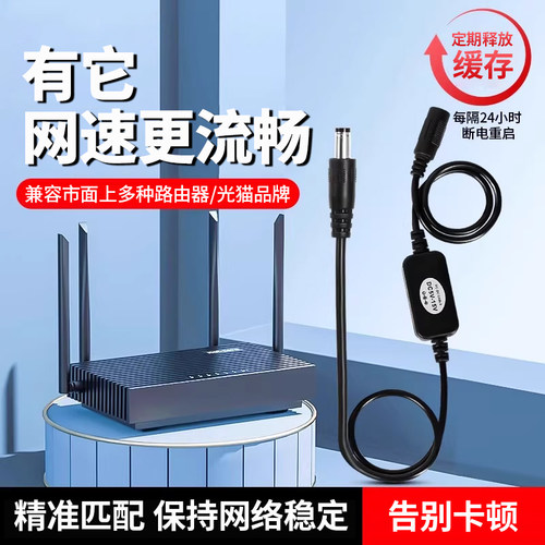 路由器定时重启上网再也不卡顿了