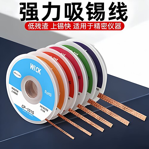 强力吸锡线除锡清洁耐氧化耐腐蚀