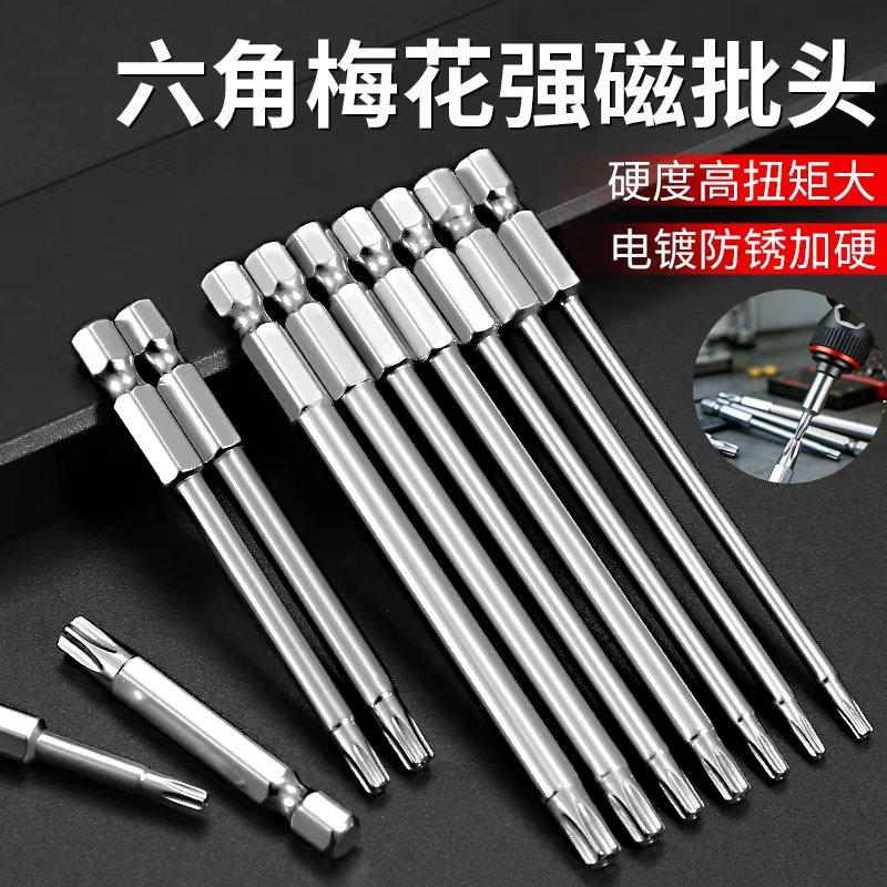 强磁梅花T20/T30内六角批头