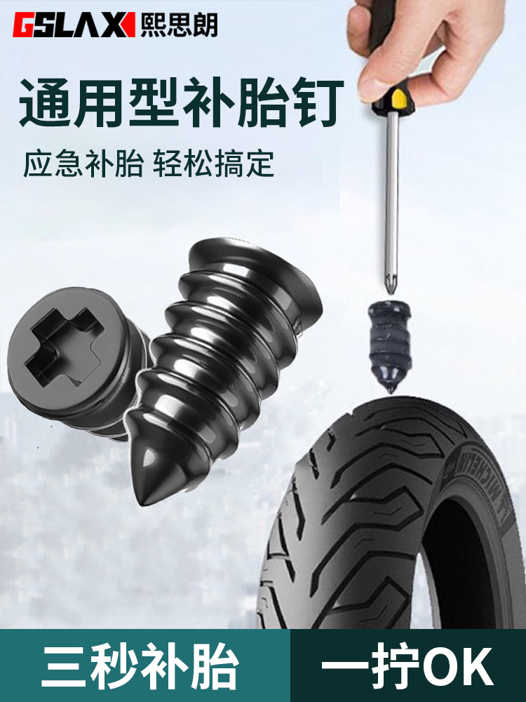 真空胎专用胶钉补胎神器汽车轮胎电动车摩托车通用无损快速补胎钉