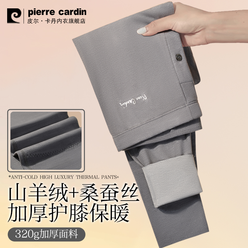 皮尔卡丹山羊绒蚕丝秋裤男士保暖裤无痕护膝打底裤线裤衬裤秋冬季
