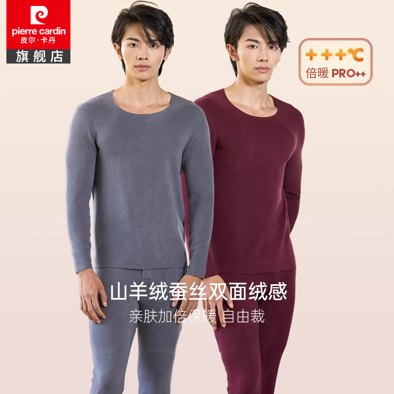 皮尔卡丹无痕羊绒蚕丝保暖套装