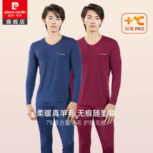 打底衣羊毛线衣衬裤 男士 莫代尔保暖内衣男 套装 皮尔卡丹秋衣秋裤