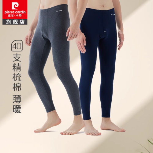 皮尔卡丹95%精梳棉蓄热保暖