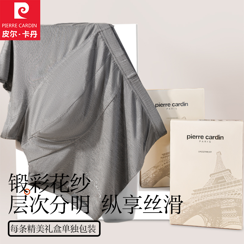 皮尔卡丹男士内裤秋冬薄款彩虹纱抗菌里档平角裤透气底裤四角裤