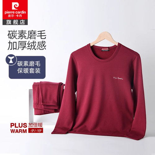 皮尔卡丹碳素磨毛保暖内衣套装男