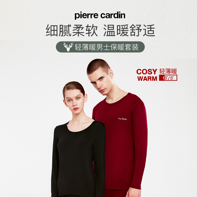 3皮尔卡丹秋衣秋裤男女薄款基础打底保暖内衣秋季秋冬保暖套装