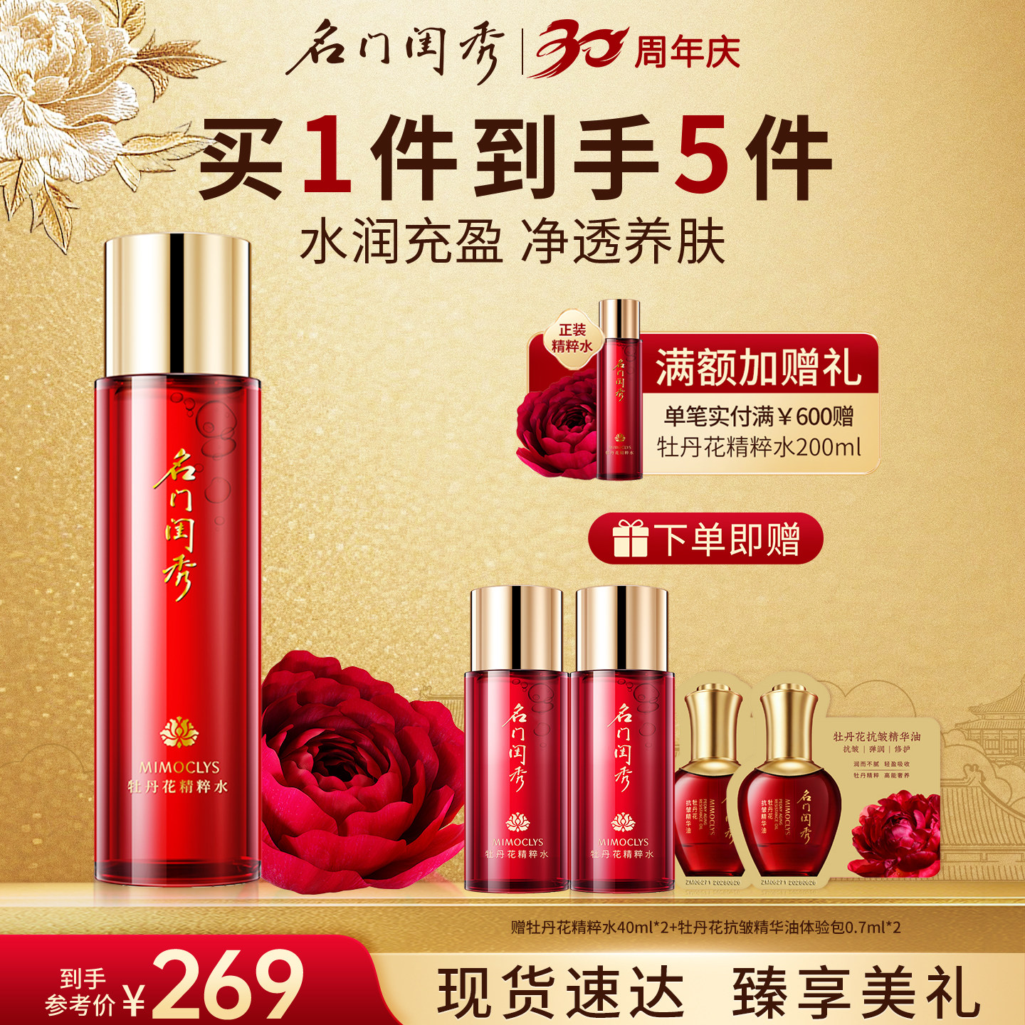 名门闺秀精粹水深层滋润图片