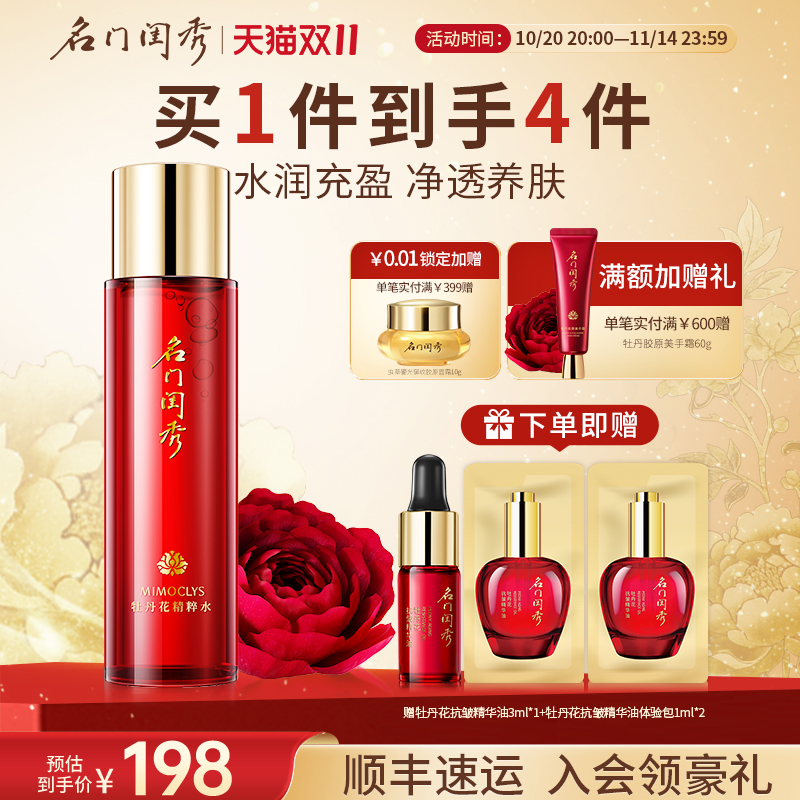 名门闺秀精粹水深层滋润