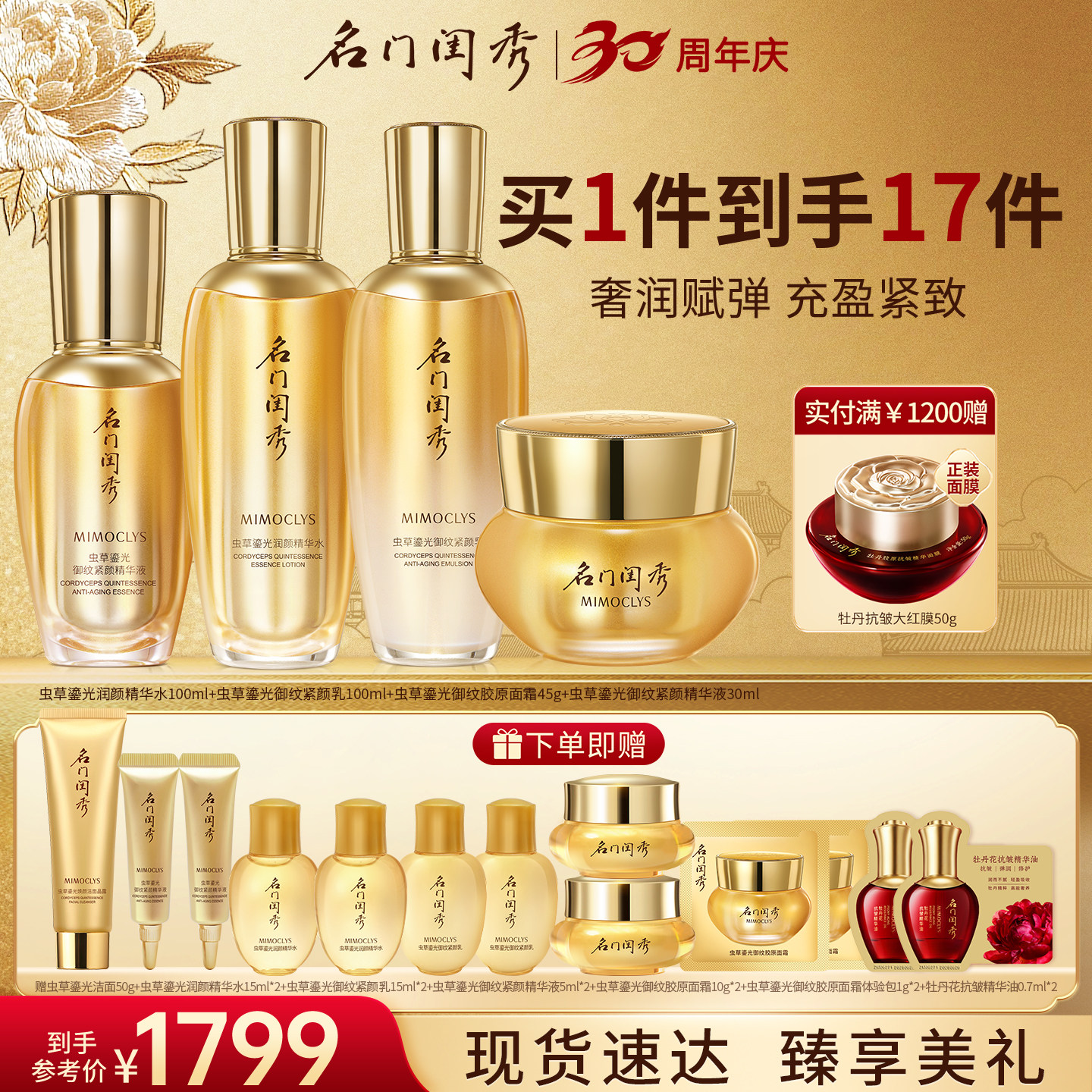 名门闺秀虫草鎏光护肤套装保湿图片