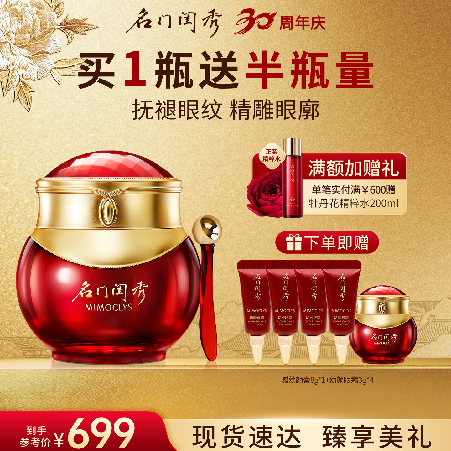 名门闺秀幼颜眼霜抗皱紧致眼周图片