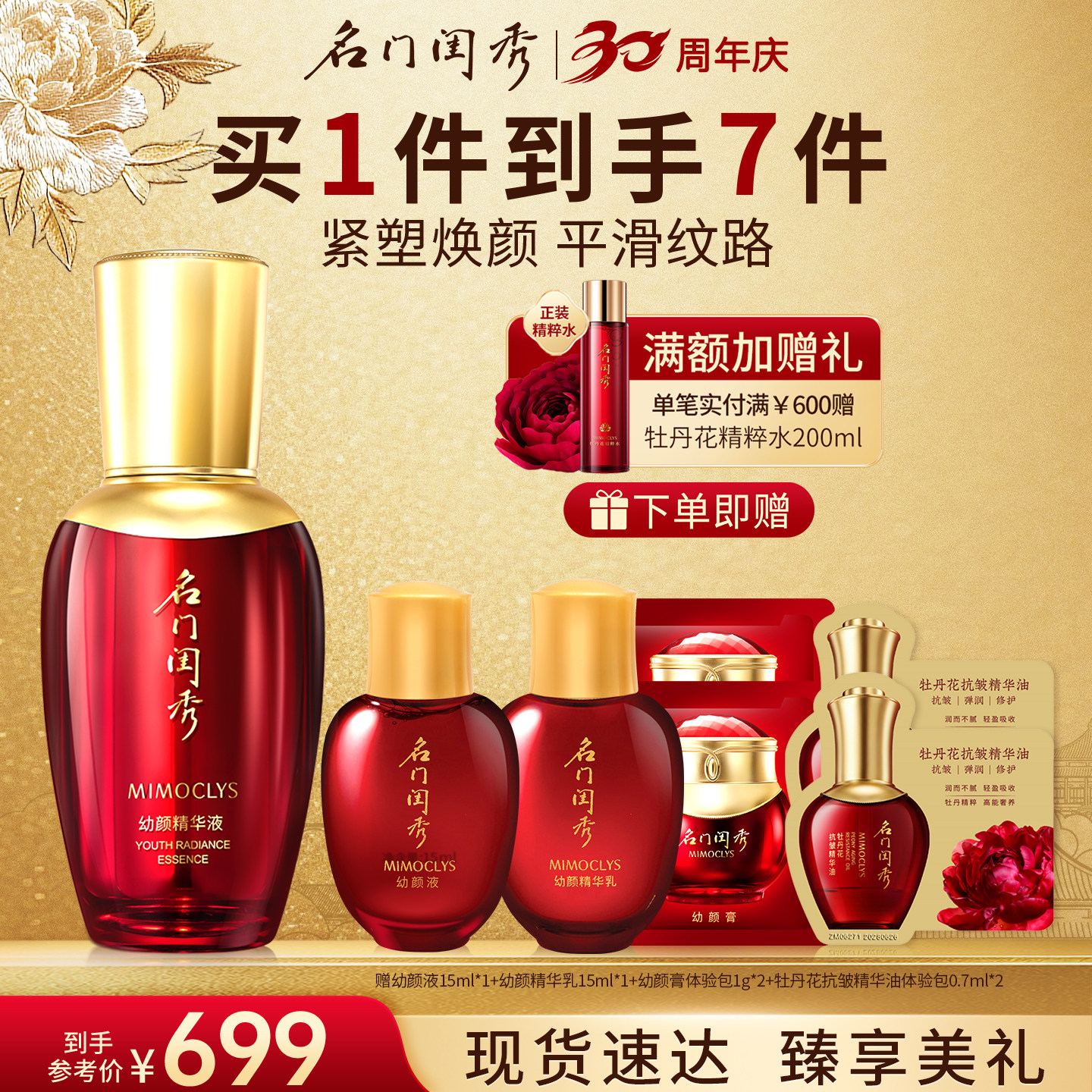 名门闺秀幼颜精华液抗皱图片