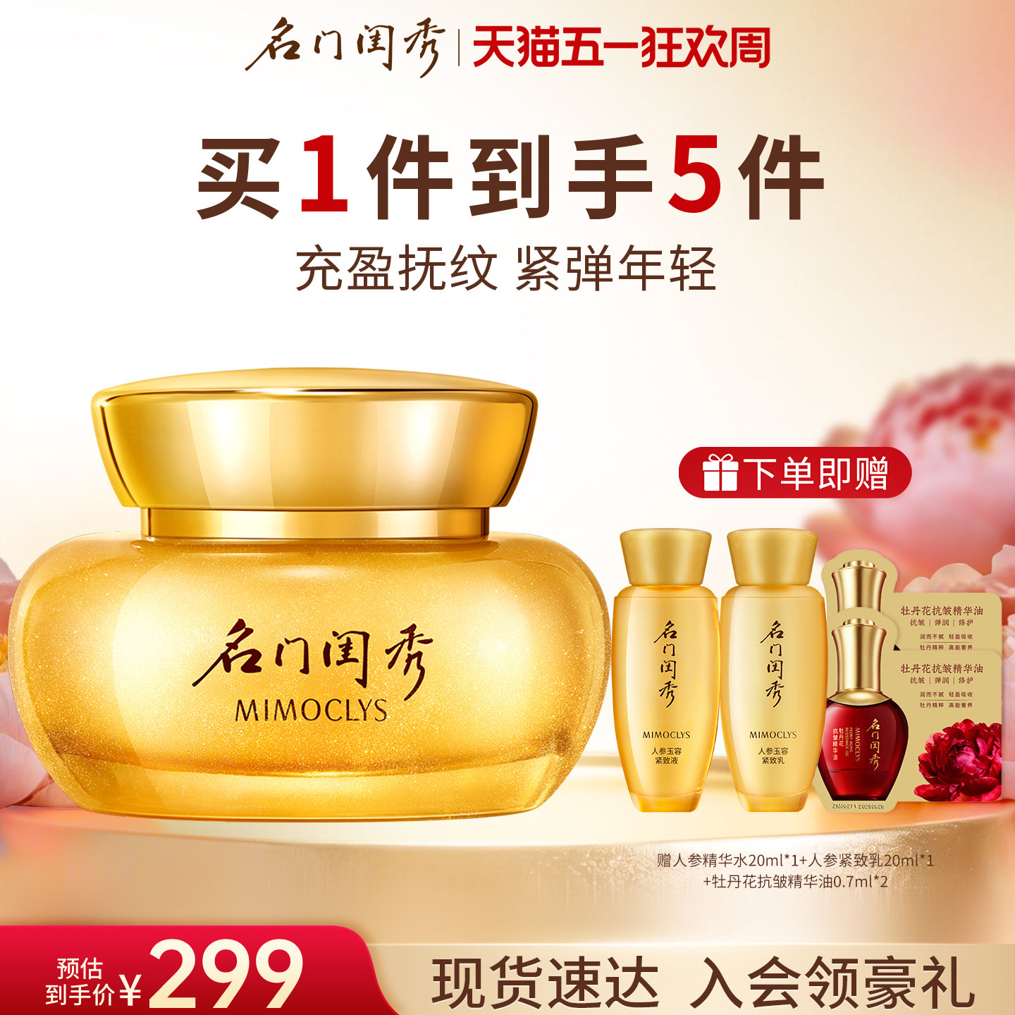 名门闺秀人参玉容紧致面霜抚纹抗皱淡化细纹干皮深层补水胶原面霜